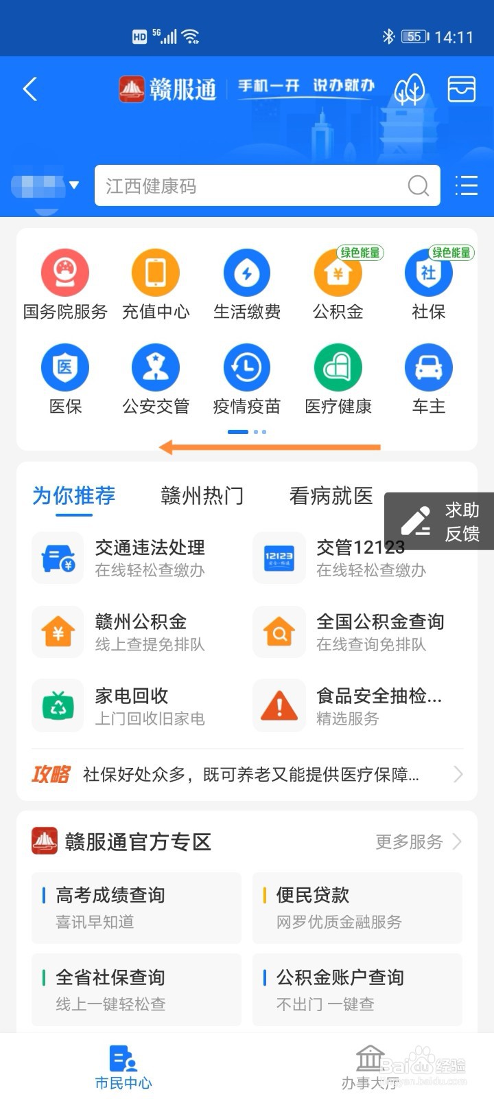 支付宝快速查询个人信用