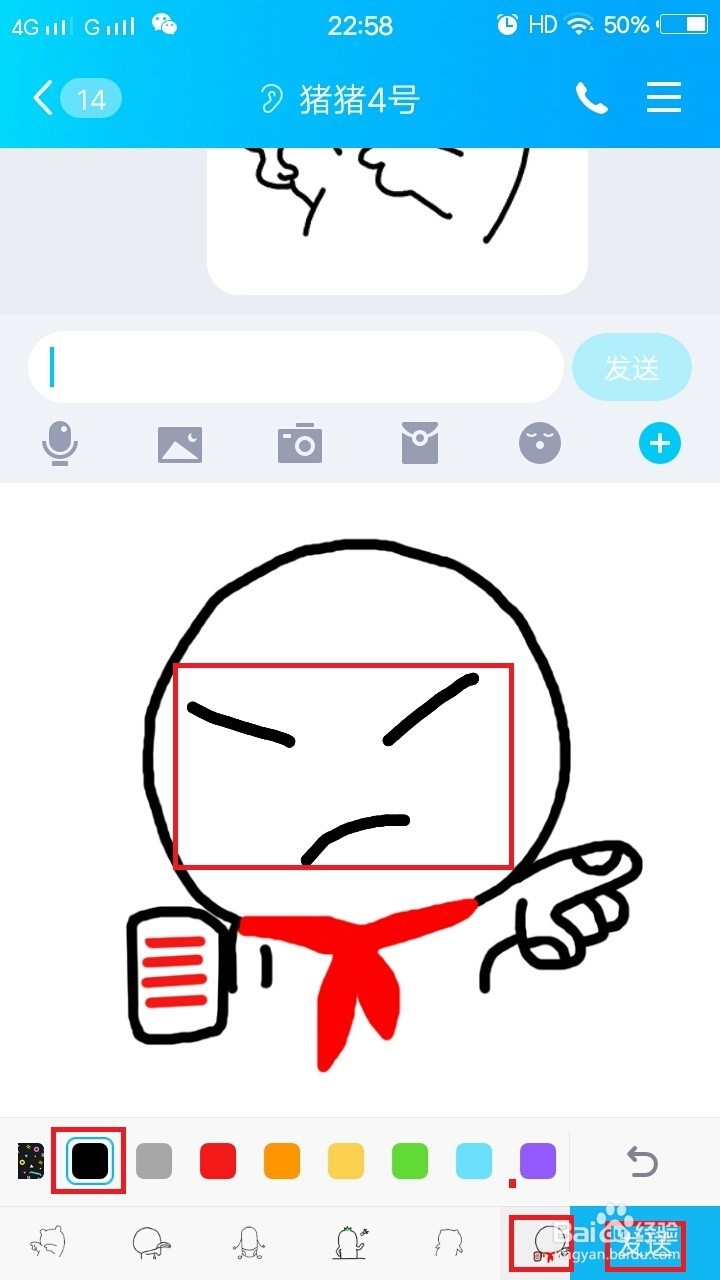 手机QQ如何做表情包