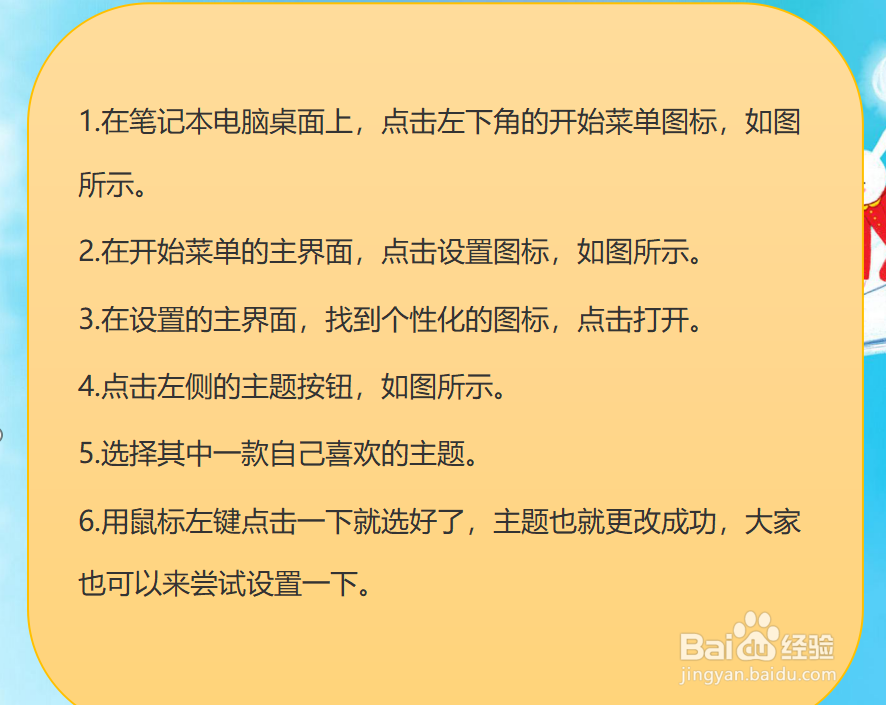 Win10系统怎样更改电脑桌面主题?