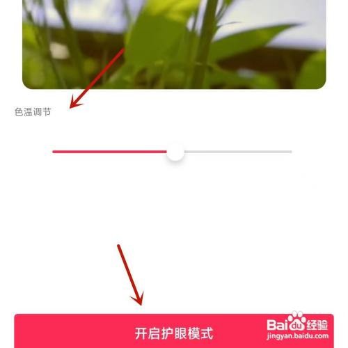 抖音app如何打开护眼模式