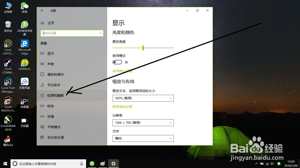 Windows10如何调整电源与睡眠
