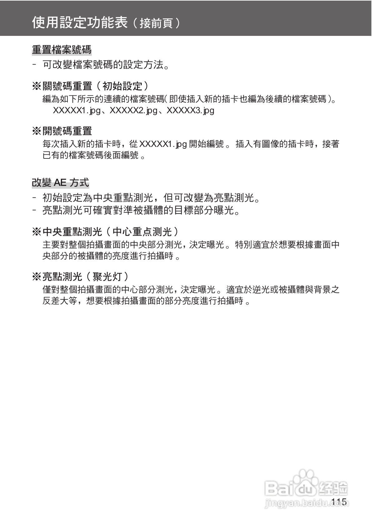 KONICA MINOLTA G400相机操作手册:[12]