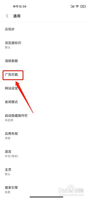 Via浏览器APP如何开启广告拦截
