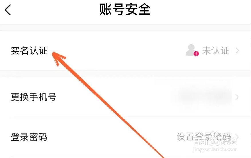如何在大麦APP进行实名认证