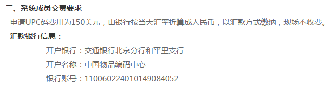 深圳地区申请UPC条码流程