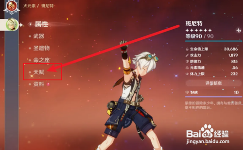 班尼特加伤怎么算