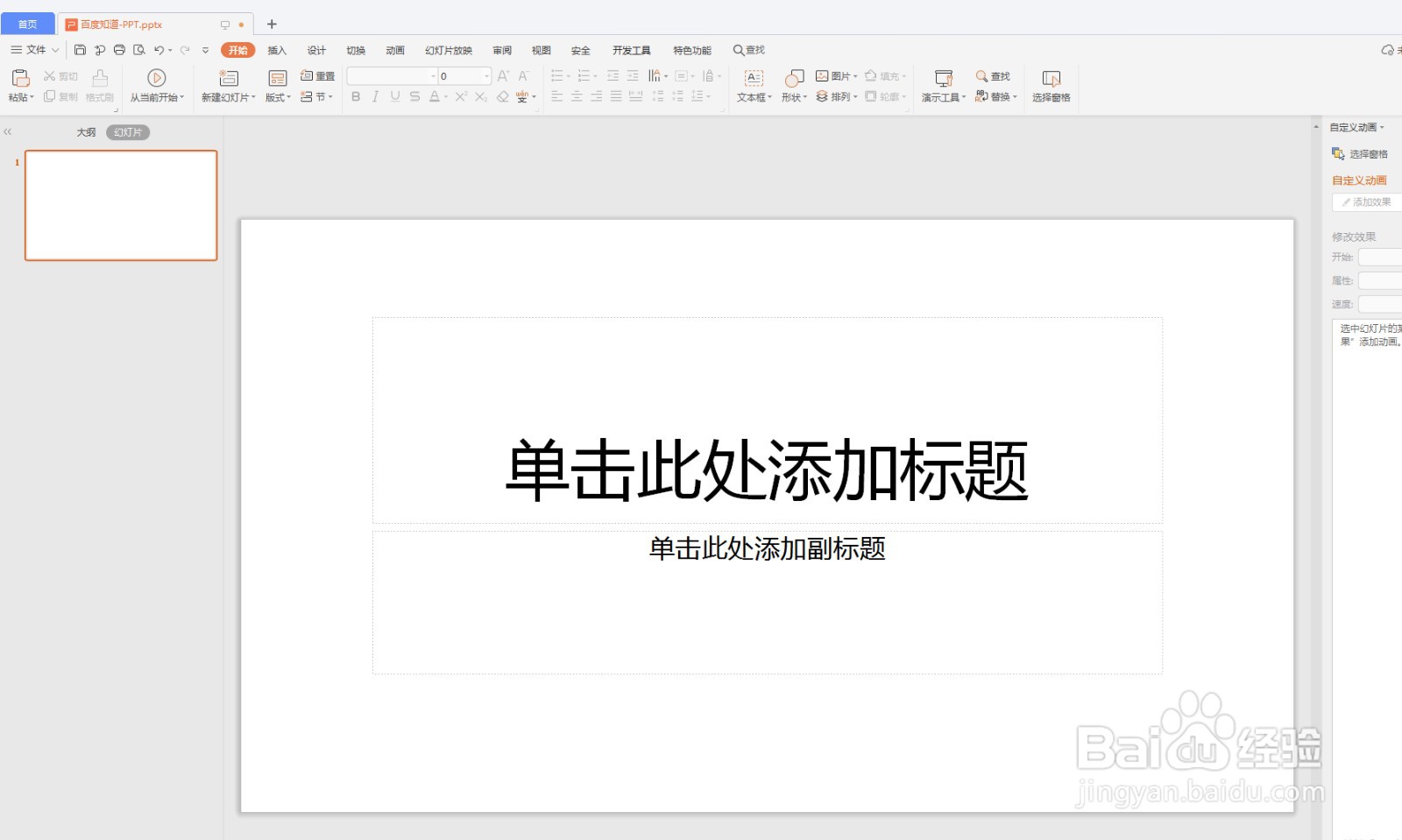 PPT如何插入背景图片
