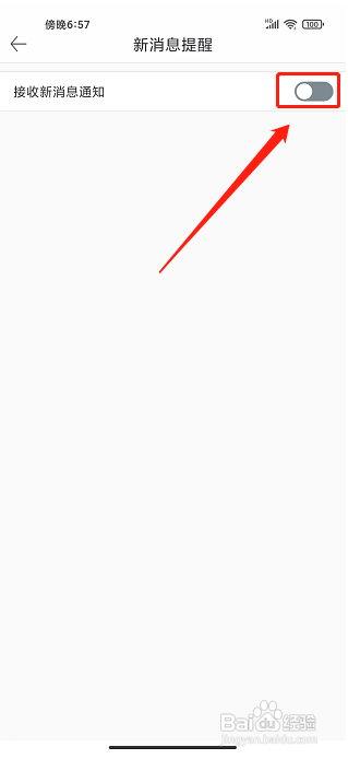 道客阅读app怎样关闭新消息通知？