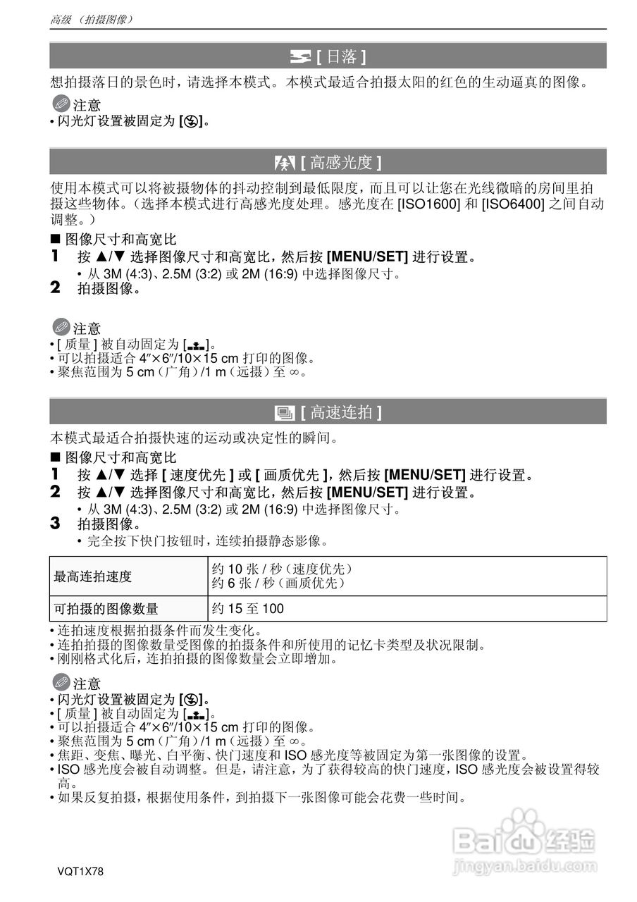松下DMC-FX48数码相机使用说明书:[5]