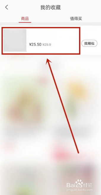 网易严选APP如何取消收藏