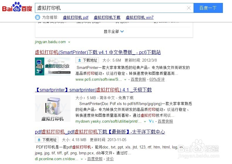 怎么添加虚拟打印机