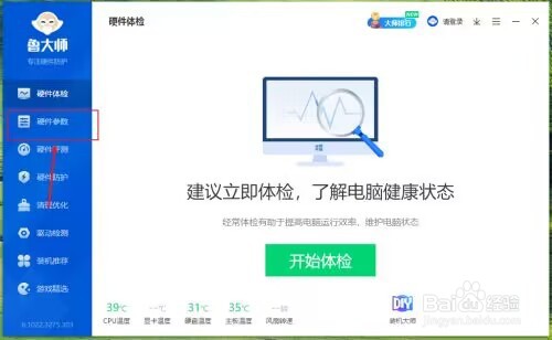 鲁大师怎么查看硬盘缓存大小?
