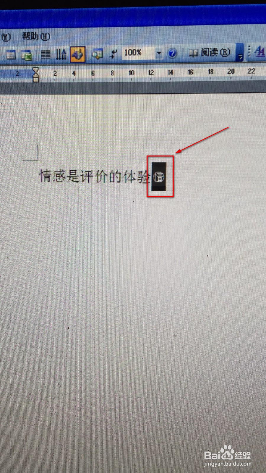 如何给word文档的汉字加上圆圈