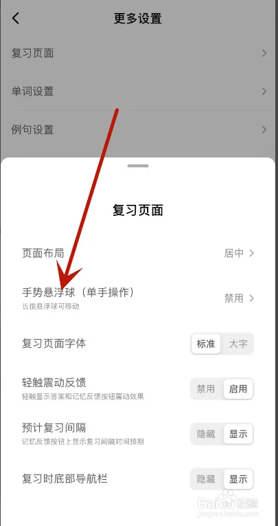 墨墨背单词从哪打开复习手势悬浮球