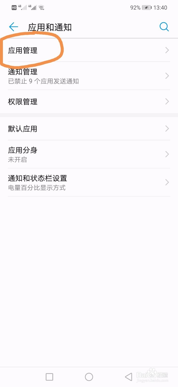 华为nova3如何关闭系统更新功能?
