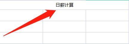 底薪2050工资怎么算一天多少钱（底薪2050怎么算工资呢）
