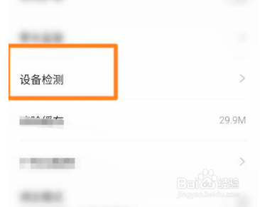 学浪怎么进行设备检测