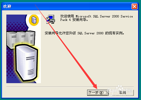 SQL Server2000安装与SP4补丁升级