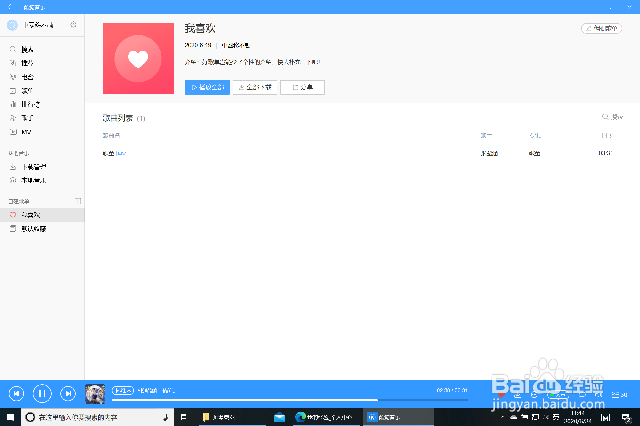 酷狗音乐添加收藏喜欢音乐