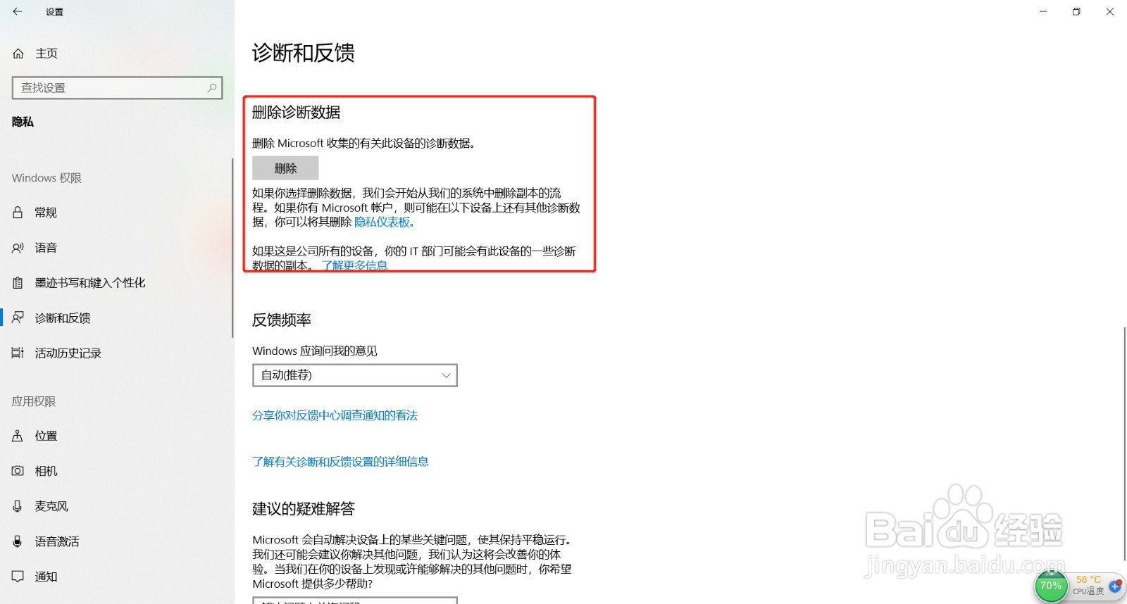 如何删除你电脑有关诊断的数据清理出内存