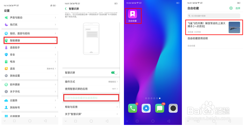 OPPO R15x 自由收藏怎么用