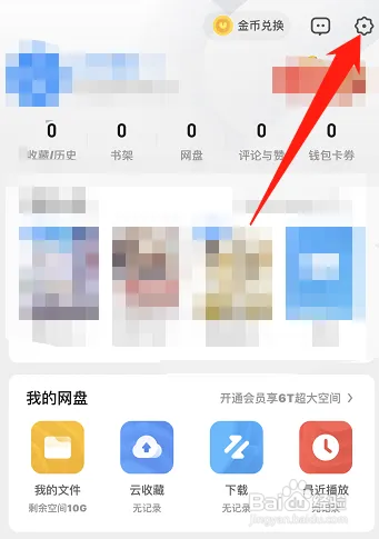 UC浏览器怎样设置个性化推荐