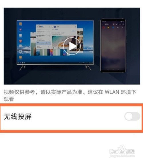 华为mate40pro+设置无线投屏怎么操作