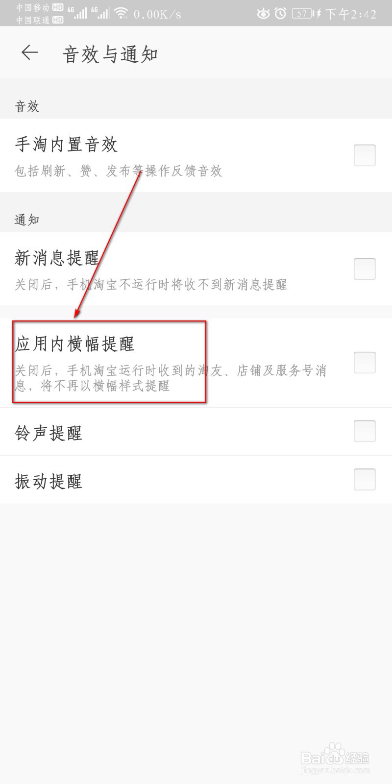 手机淘宝如何设置内置横幅