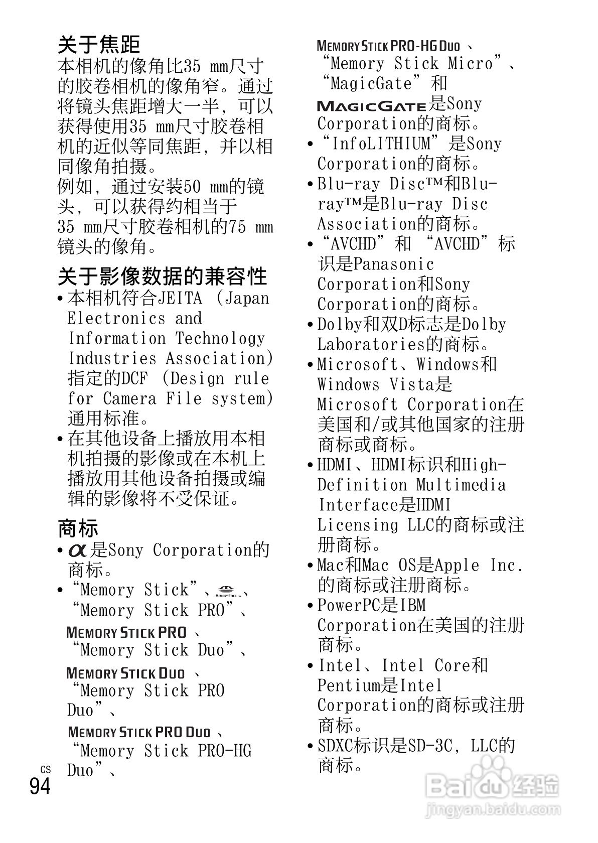 SONY NEX-F3数码相机说明书:[10]