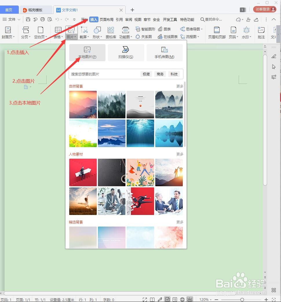 Word文档插入图片