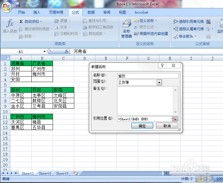 Excel 2007 中如何创建多级下拉菜单