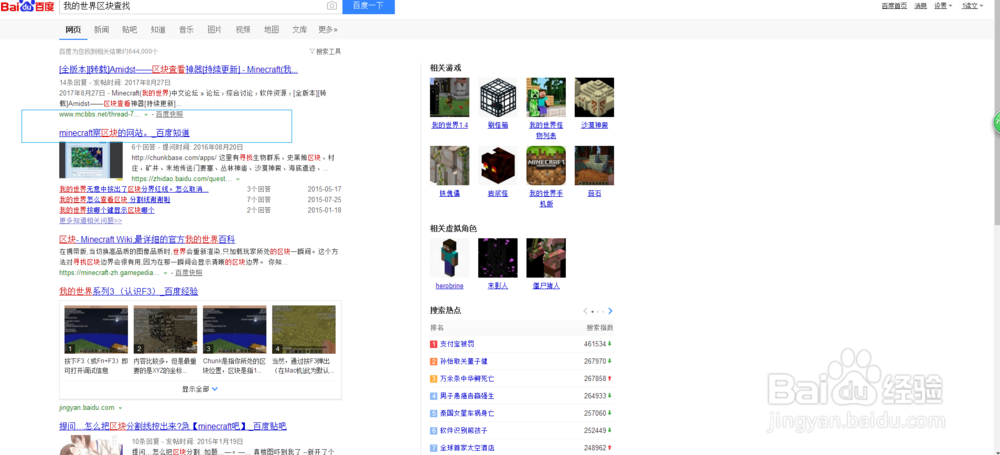 我的世界各种区块查询方法