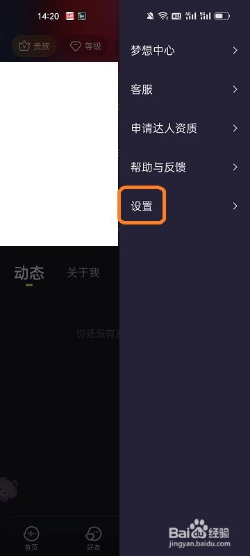 鱼耳APP如何进行身份认证