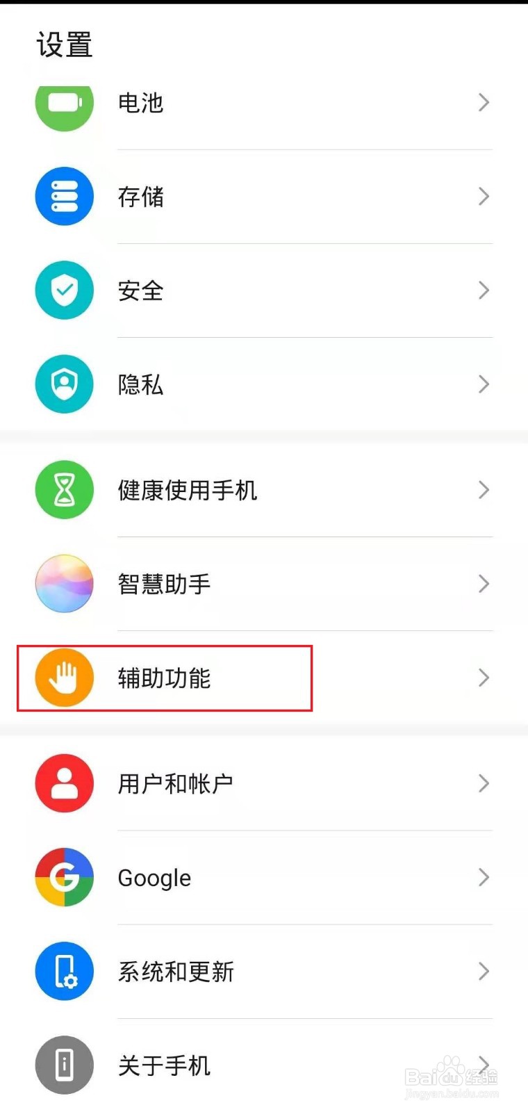 怎样在华为手机上设置Talk Back语音模式？