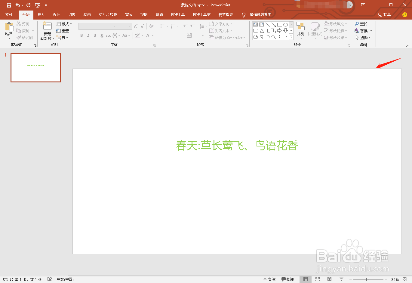 PPT中如何添加背景音乐