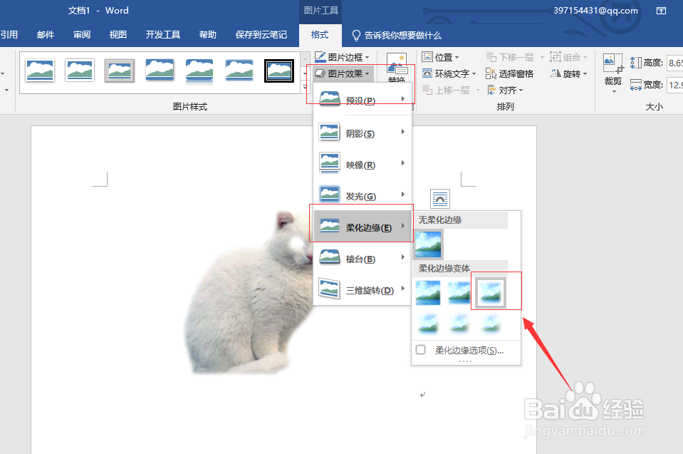如何使用word进行抠图