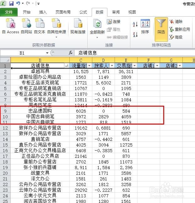 在EXCEL如何快速删除行列中的重复项
