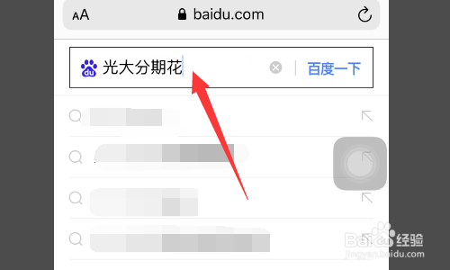 光大分期花app怎么下载