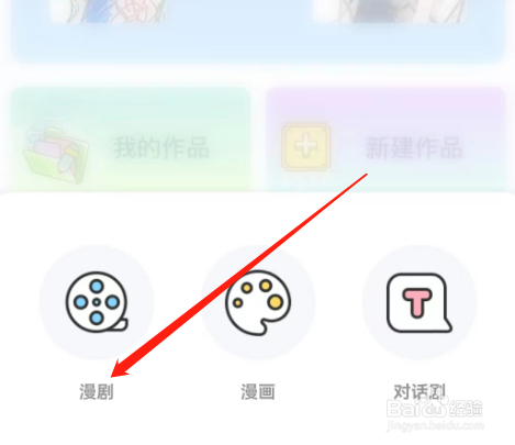 安卓版触漫如何新建漫剧