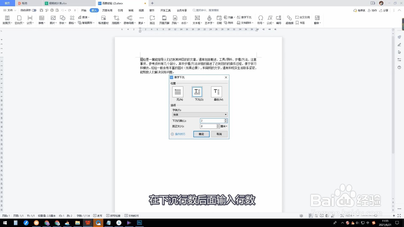 首字下沉怎么设置