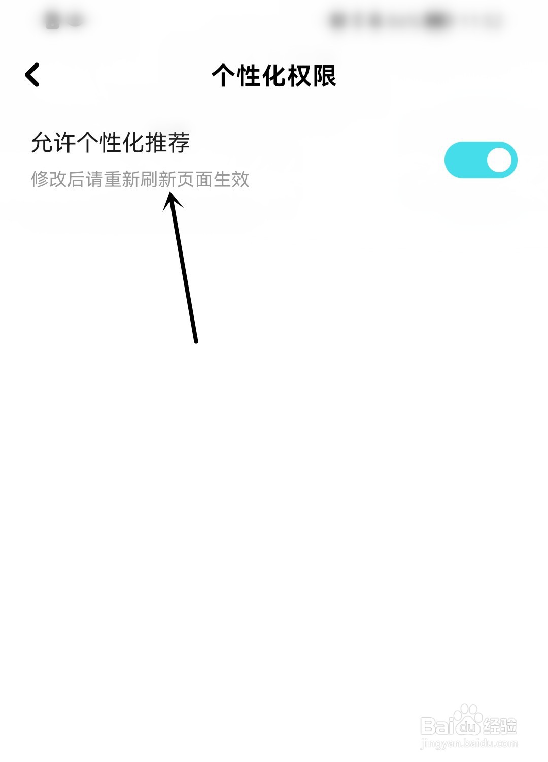快点阅读怎么允许个性化推荐