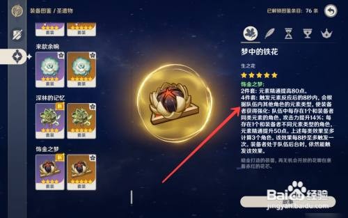 原神赛诺推荐使用圣遗物