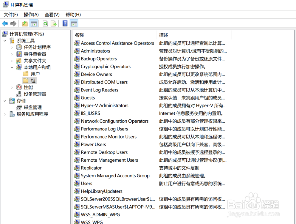 win10系统下如何创建用户组