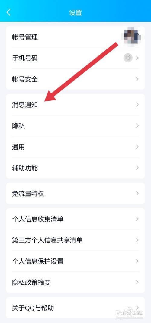 QQ怎么打开勿扰模式