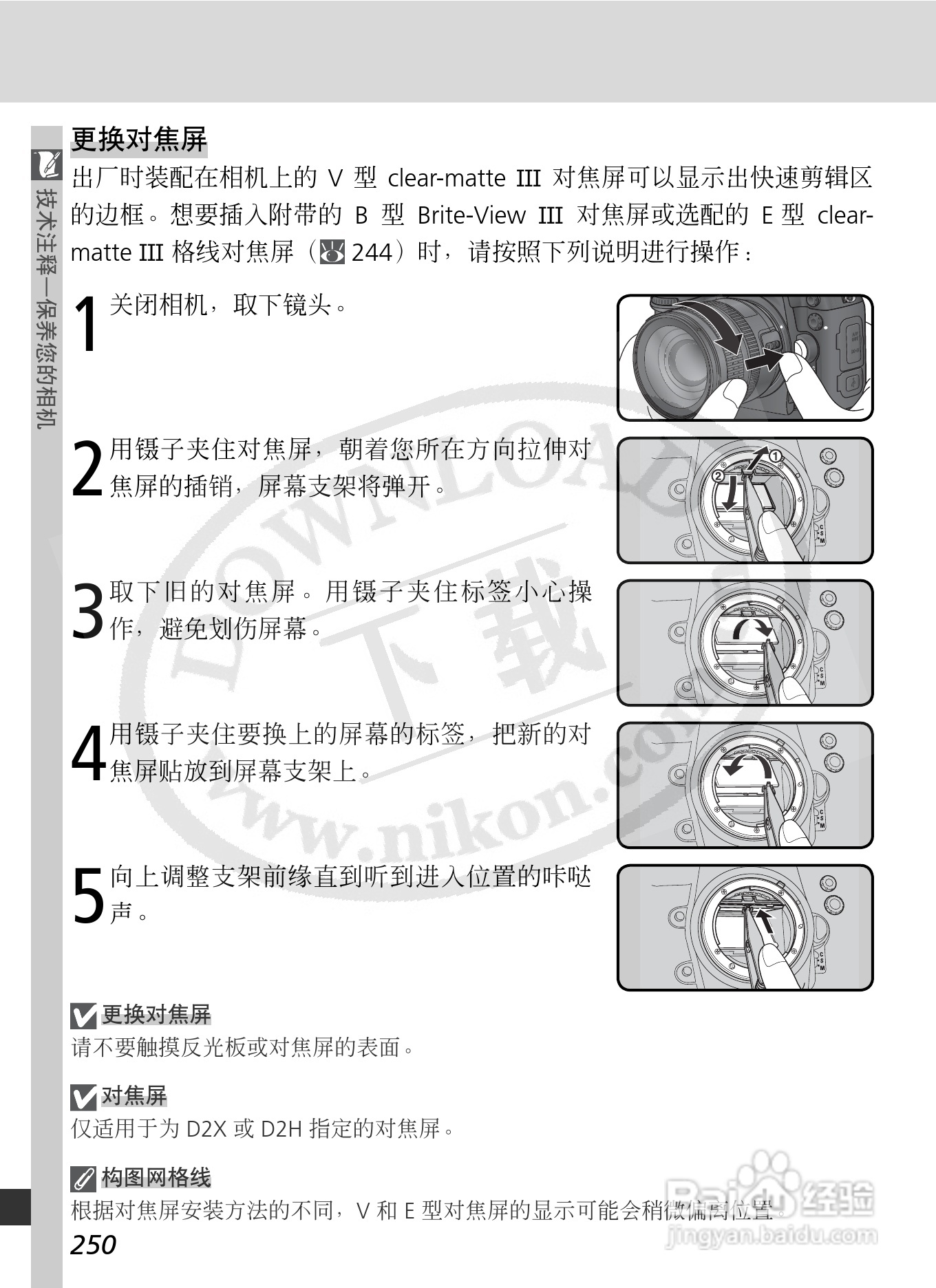 尼康D2X数码相机使用说明书:[27]