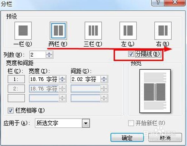 Word文档如何分栏?两栏多栏?