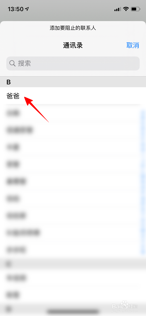 iPhone怎样添加黑名单