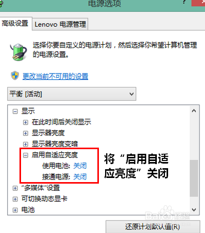 win7笔记本屏幕自动变亮怎么办?