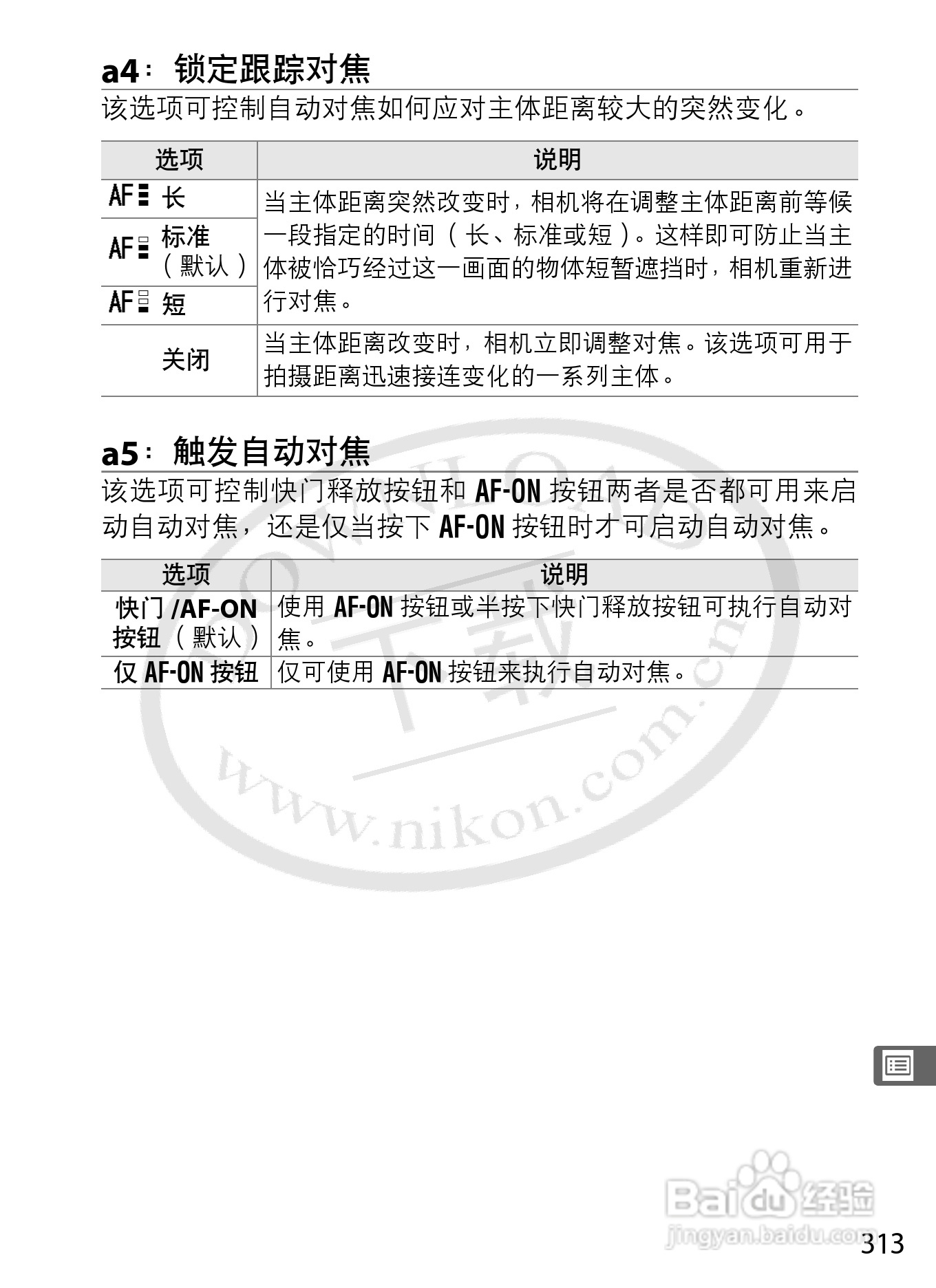 尼康D3数码相机使用说明书:[34]
