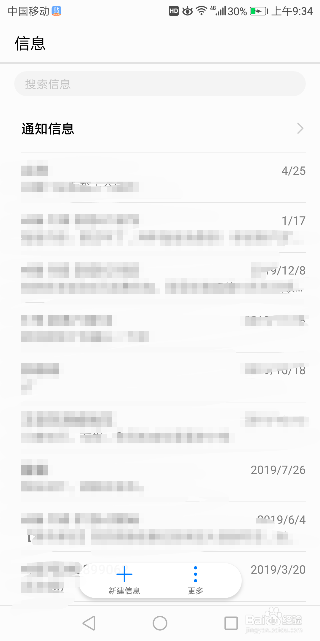 华为7x智能短信服务中模板自动更新在哪关闭